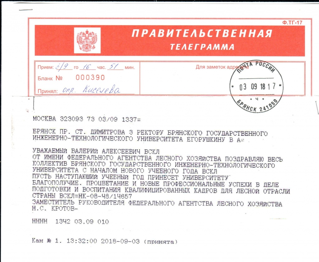 Поздравление Федерального агентства лесного хозяйства.jpg