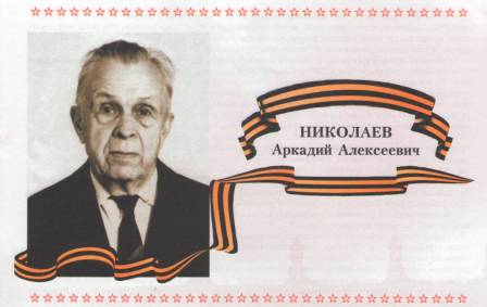 николаев.jpg