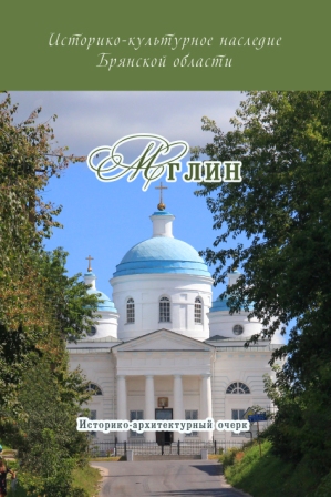 мглин.jpg