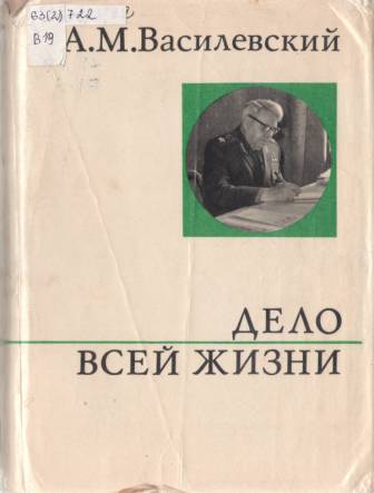 василевский дело.jpg