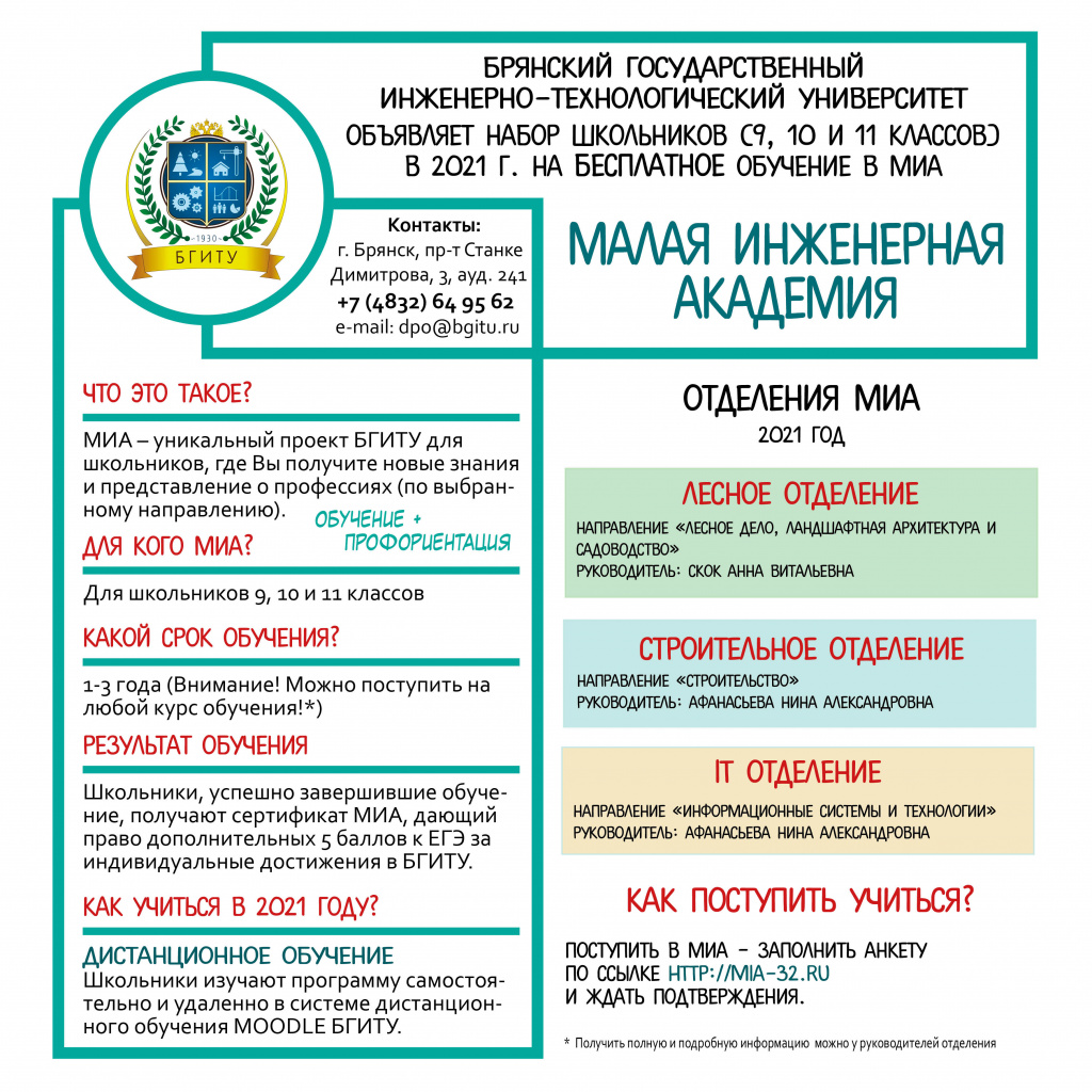 МИА информац_листовка.jpg