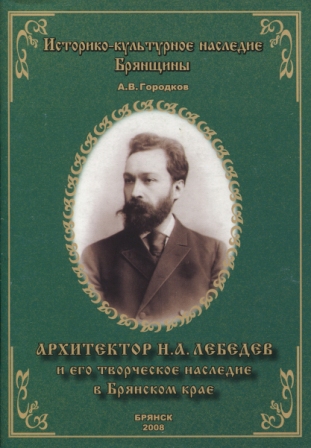 лебедев.jpg