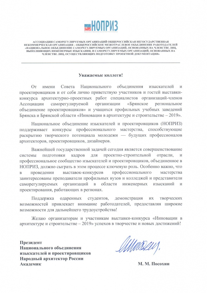 Обращение НОПРИЗ.jpg