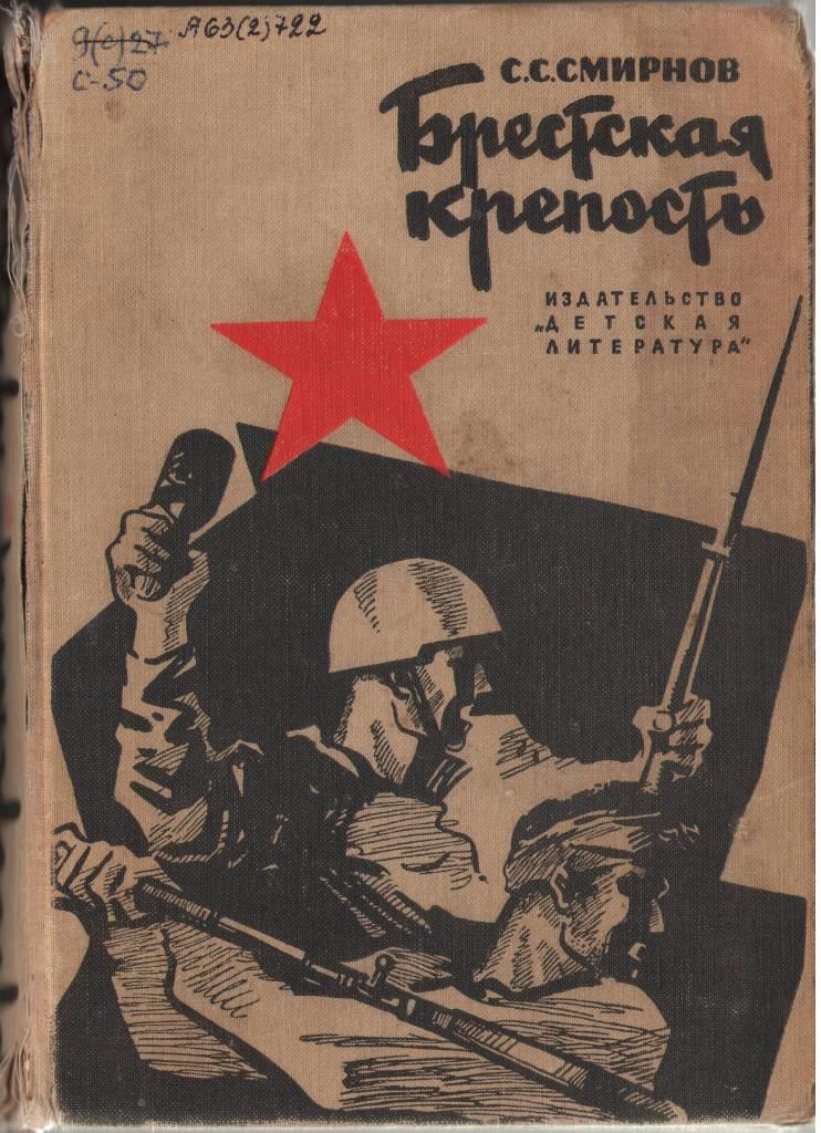 бресткая крепость.JPG