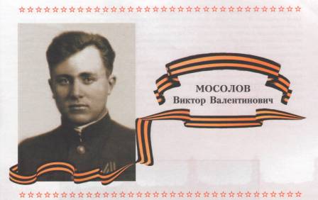 мосолов.jpg