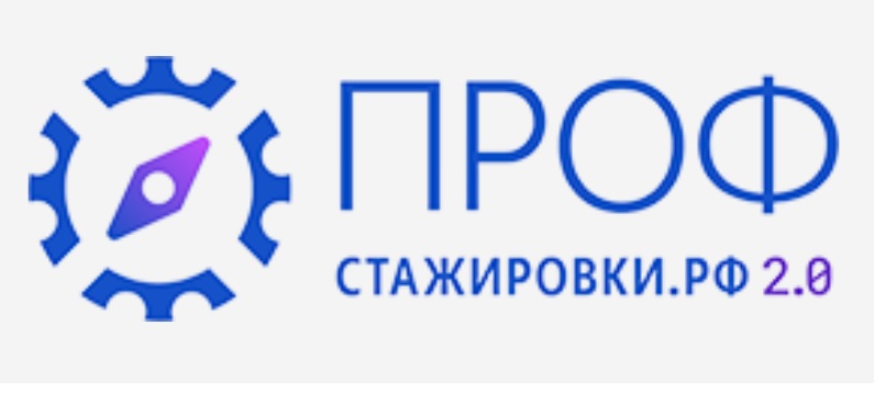 Профстажировки.jpg