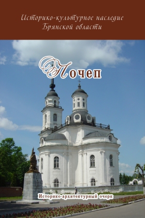 почеп.jpg