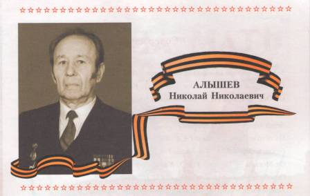 алышев.jpg