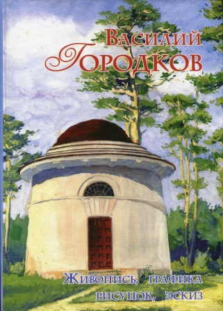 городков1.jpg