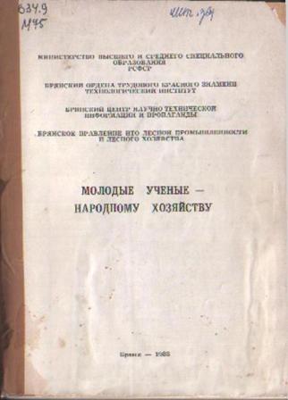 молодые ученые.jpg