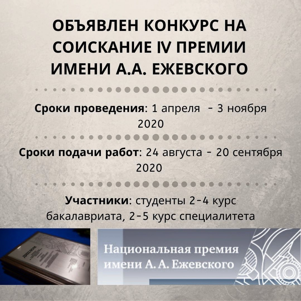 Премия Ежевского.jpg