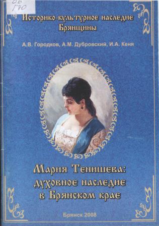 тенишева.jpg