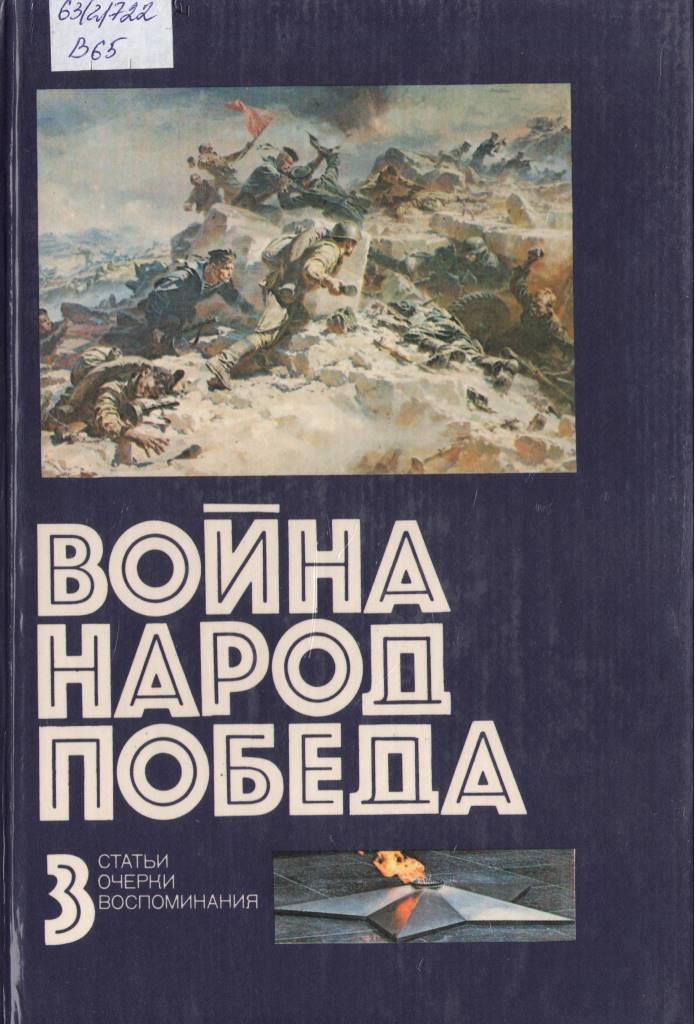война народ победа 3.JPG