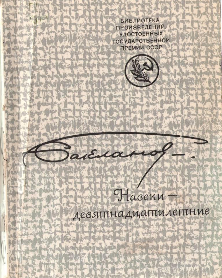 навеки 19летние.jpg