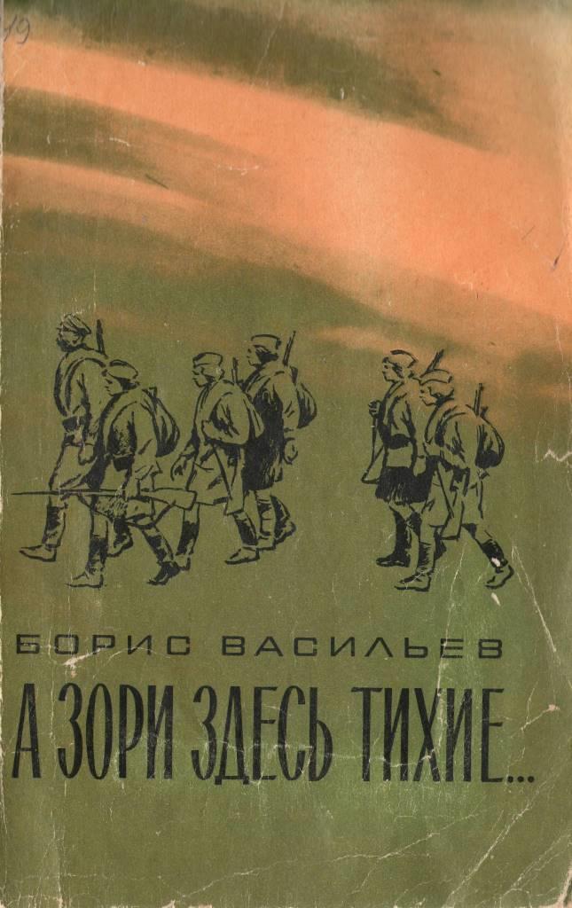 а зори здесь тихие.JPG