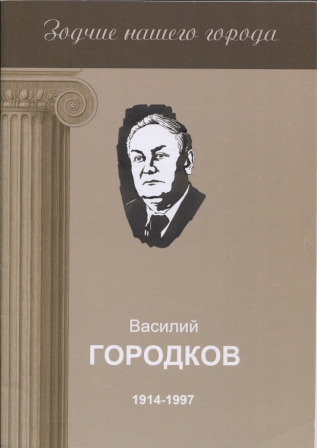 1городков.jpg