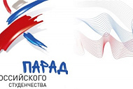 XVII Парад российского студенчества