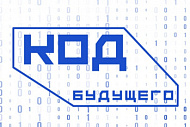 Код будущего