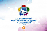В БГИТУ прошла презентация Всемирного фестиваля молодежи и студентов