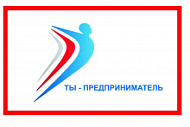 Итоговый конгресс «Ты – предприниматель»