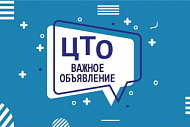 Уважаемые учащиеся центров технического образования!