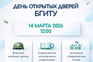День открытых дверей