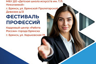 Ярмарка трудоустройства «Работа России. Время возможностей»