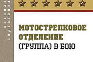 Коллектив военного учебного центра при БГИТУ продолжает заниматься научной деятельностью.