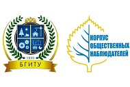 Студенты БГИТУ получили благодарности за работу общественными наблюдателями ЕГЭ