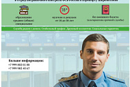 Предложение трудоустройства от ФСБ России