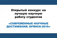 Итоги конкурса на лучшую научную работу студентов