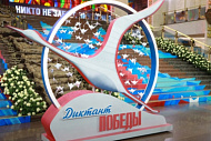 Международная просветительская акция «Диктант Победы»
