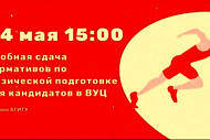 Спортивный праздник БГИТУ