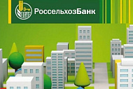 Стажировка от Россельхозбанка