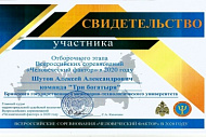 Студенты БГИТУ награждены сертификатами конкурса «Человеческий фактор -2020»