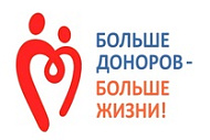 Донорская акция «Больше доноров, больше жизни»