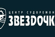 АКЦИОНЕРНОЕ ОБЩЕСТВО ЦЕНТР СУДОРЕМОНТА ЗВЕЗДОЧКА
