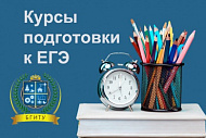 БГИТУ объявляет набор на подготовительные курсы на 2019-2020 уч.г.