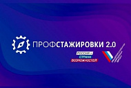 Победа на конкурсе студенческих работ «Профстажировки 2.0»