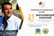 Открытые студенческие клубы в БГИТУ