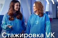 Стажировка VK