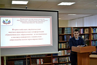 Участие во Всероссийской научно-практической конференции