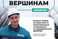 Приглашение студентов и выпускников БГИТУ на работу, практику / стажировку