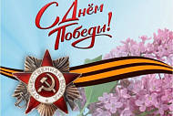 Поздравление ректора БГИТУ Валерия Егорушкина с Днем Победы!